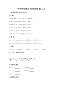 小学数学浙教版一年级下册3.加法和减法达标测试