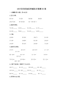 浙教版一年级下册3.加法和减法课时训练