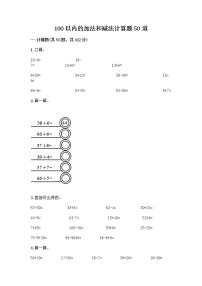 小学数学浙教版一年级下册3.加法和减法课时训练