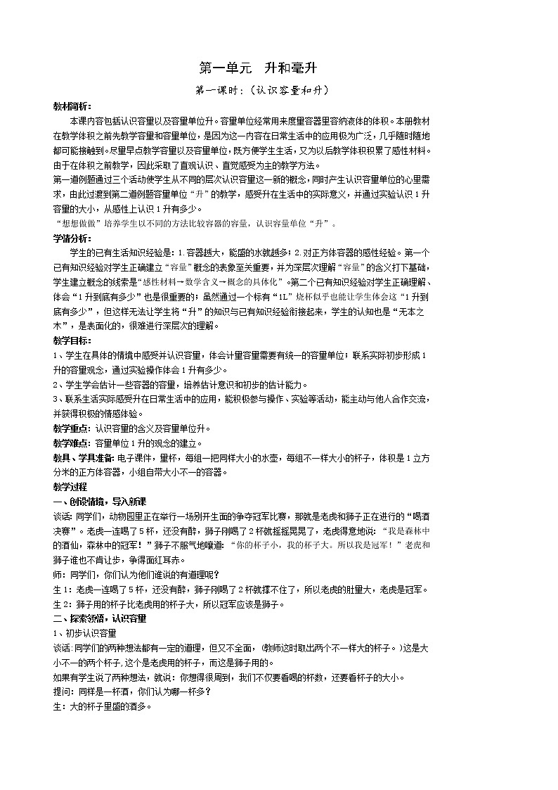 苏教版四年级上数学全册教案(集体备课)01