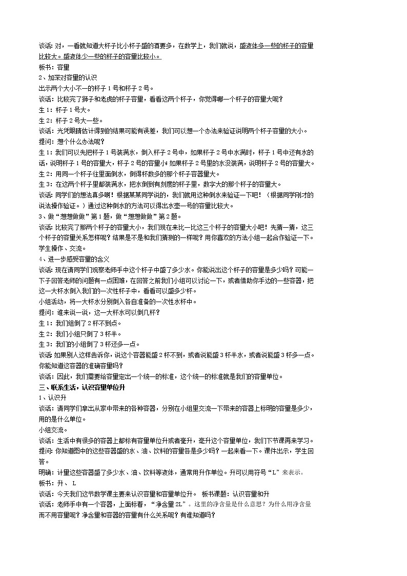 苏教版四年级上数学全册教案(集体备课)02