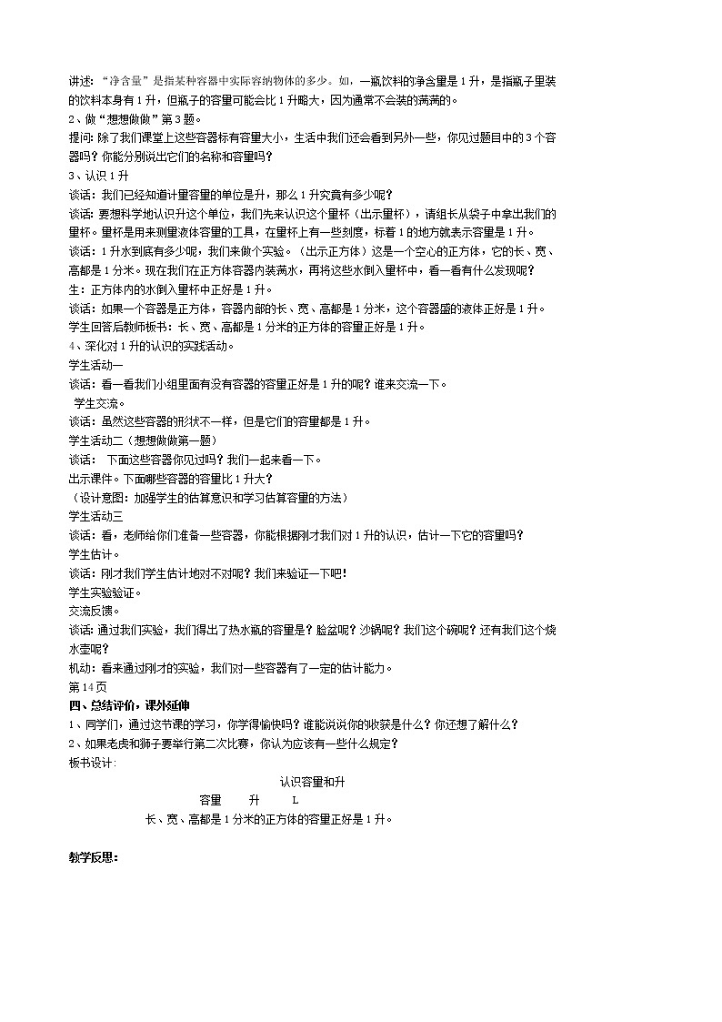 苏教版四年级上数学全册教案(集体备课)03