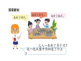 苏教版数学二年级上册 1.1连加连减 课件