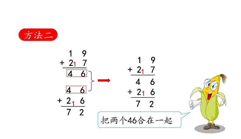 苏教版数学二年级上册 1.1连加连减 课件06