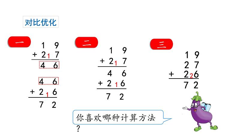 苏教版数学二年级上册 1.1连加连减 课件08