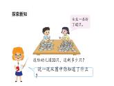 苏教版数学二年级上册 1.2加减混合运算 课件