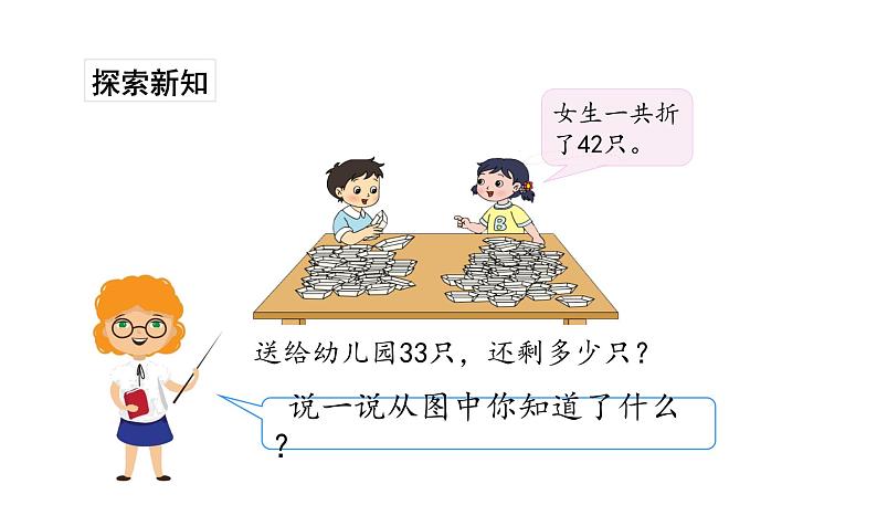 苏教版数学二年级上册 1.2加减混合运算 课件03