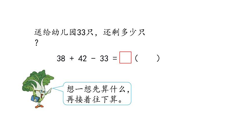 苏教版数学二年级上册 1.2加减混合运算 课件04