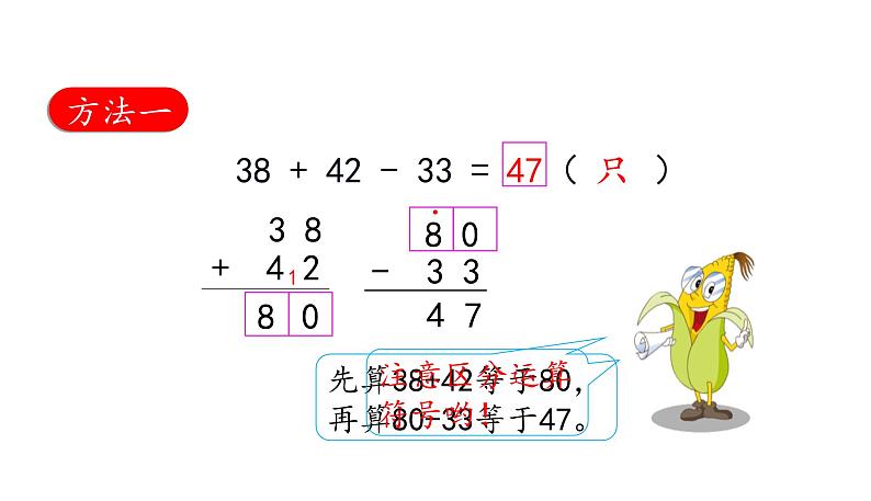 苏教版数学二年级上册 1.2加减混合运算 课件05