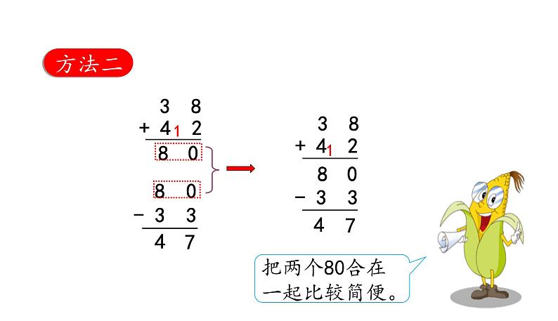 苏教版数学二年级上册 1.2加减混合运算 课件06