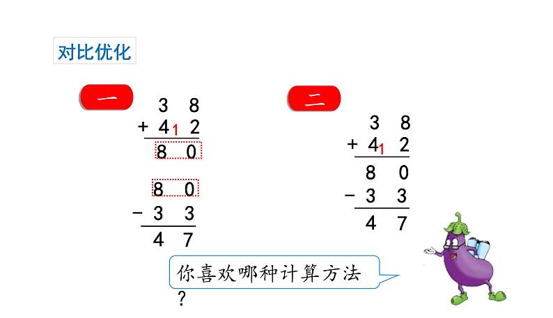 苏教版数学二年级上册 1.2加减混合运算 课件07