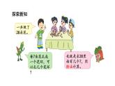 苏教版数学二年级上册 6.2用7的乘法口诀求商 课件