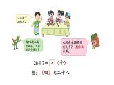 苏教版数学二年级上册 6.2用7的乘法口诀求商 课件