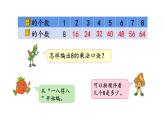 苏教版数学二年级上册 6.3 8的乘法口诀 课件