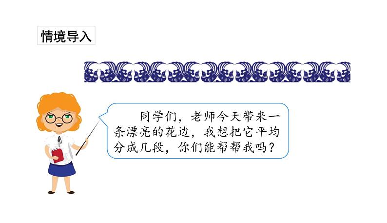 苏教版数学二年级上册 6.4 8的乘法口诀求商 课件02