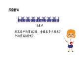 苏教版数学二年级上册 6.4 8的乘法口诀求商 课件