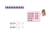 苏教版数学二年级上册 6.4 8的乘法口诀求商 课件