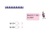 苏教版数学二年级上册 6.4 8的乘法口诀求商 课件