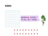 苏教版数学二年级上册 6.5 9的乘法口诀和用9的口诀求商 课件