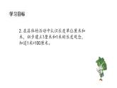 苏教版数学二年级上册 5单元整理与复习 课件