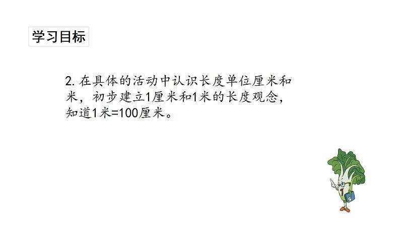 苏教版数学二年级上册 5单元整理与复习 课件第3页