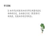 苏教版数学二年级上册 5单元整理与复习 课件