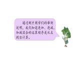 苏教版数学二年级上册 6.7连乘连除、乘除混合 课件