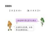 苏教版数学二年级上册 6.7连乘连除、乘除混合 课件