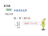 苏教版数学二年级上册 1.2加减混合运算习题 课件