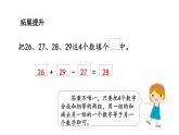苏教版数学二年级上册 1.2加减混合运算习题 课件