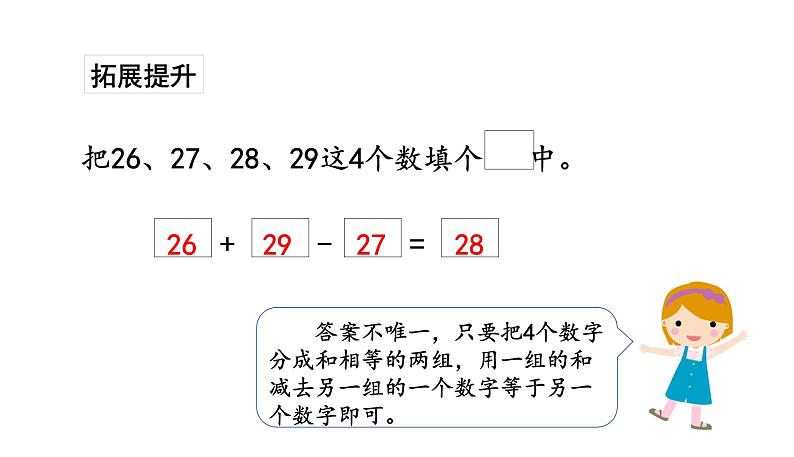 苏教版数学二年级上册 1.2加减混合运算习题 课件第5页