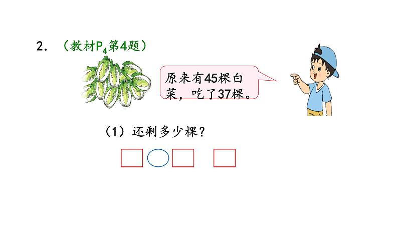 苏教版数学二年级上册 1.2加减混合运算习题 课件第7页