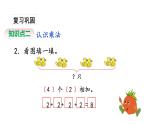 苏教版数学二年级上册 3.1乘法的初步认识习题 课件