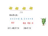 苏教版数学二年级上册 3.1乘法的初步认识习题 课件