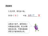 苏教版数学二年级上册 3.3 5的乘法口诀习题 课件