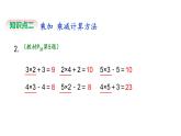 苏教版数学二年级上册 3.4乘加乘减习题 课件