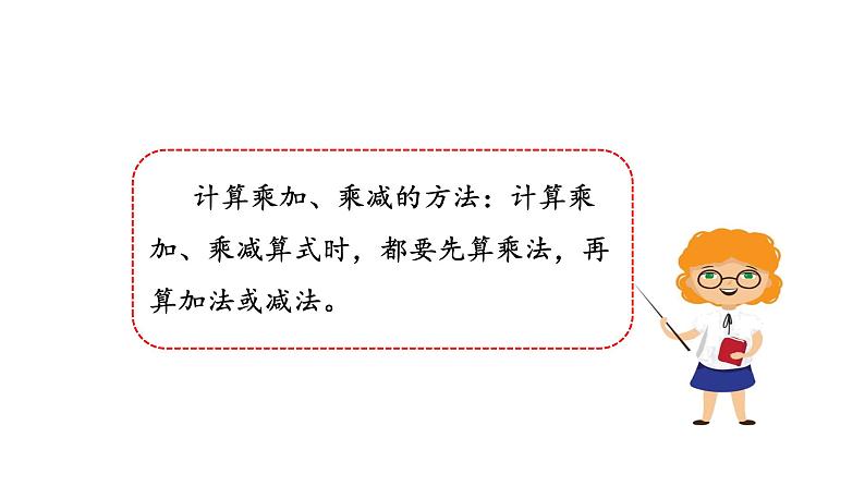 苏教版数学二年级上册 3.4乘加乘减习题 课件05