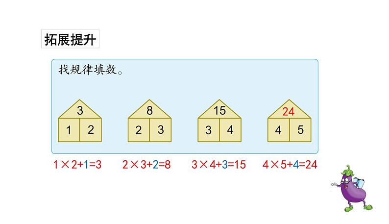 苏教版数学二年级上册 3.4乘加乘减习题 课件06