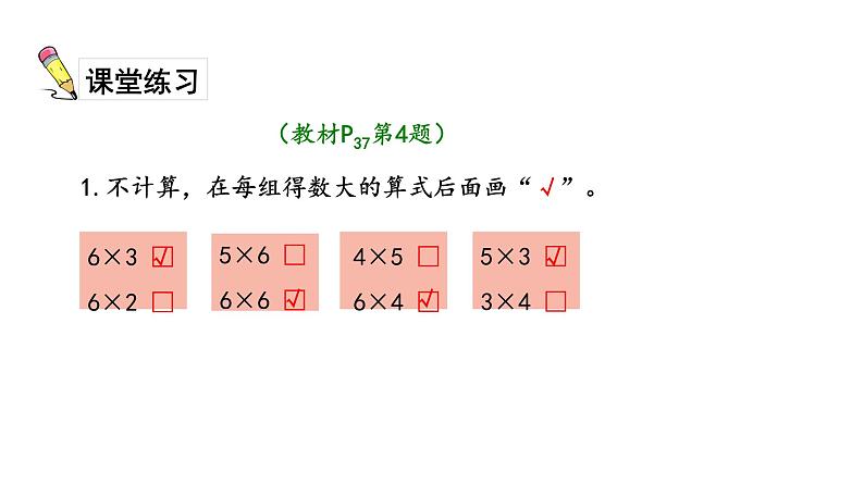 苏教版数学二年级上册 3.5 6的乘法口诀习题 课件07