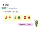 苏教版数学二年级上册 4.1认识平均分（一）习题 课件