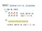 苏教版数学二年级上册 4.1认识平均分（一）习题 课件