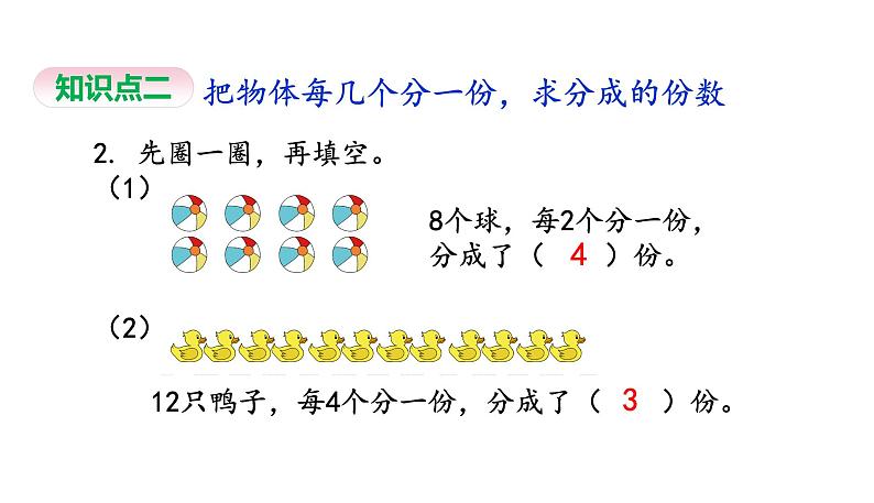 苏教版数学二年级上册 4.1认识平均分（一）习题 课件03