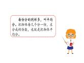 苏教版数学二年级上册 4.1认识平均分（一）习题 课件