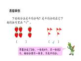 苏教版数学二年级上册 4.1认识平均分（一）习题 课件