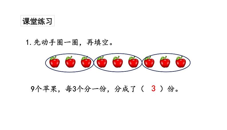 苏教版数学二年级上册 4.1认识平均分（一）习题 课件06