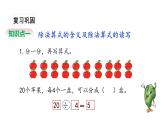 苏教版数学二年级上册 4.4认识除法习题 课件