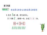 苏教版数学二年级上册 4.4认识除法习题 课件