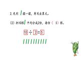 苏教版数学二年级上册 4.4认识除法习题 课件