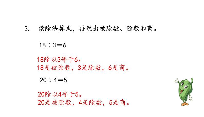 苏教版数学二年级上册 4.4认识除法习题 课件06