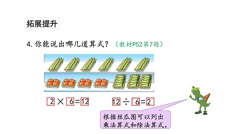 苏教版数学二年级上册 4.4认识除法习题 课件08